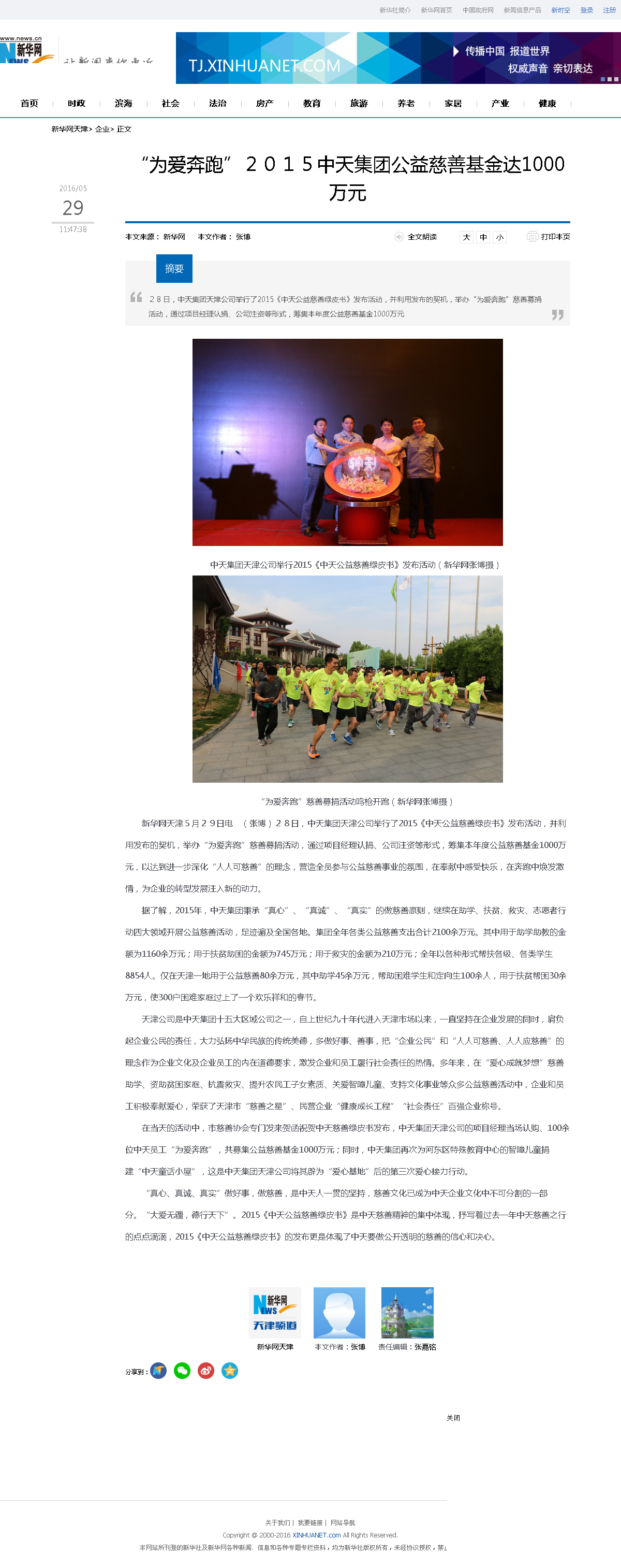 3-1-2、新华网——“为爱奔跑”２０１５wnsr威尼斯集团公益慈善基金达1000万元.png